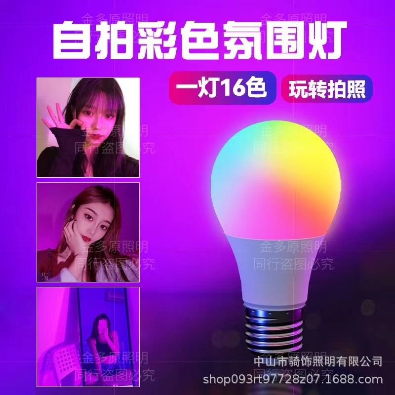 Bombilla RGB, modelo de control remoto, 16 colores, ajuste de color colorido, fotos de celebridades de Internet, ambiente emocional, bombilla, fotos diversas