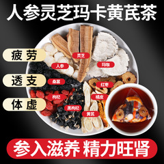 人参霊芝瑪卡桑茶三角包茶包五宝茶養生茶包振音爆金