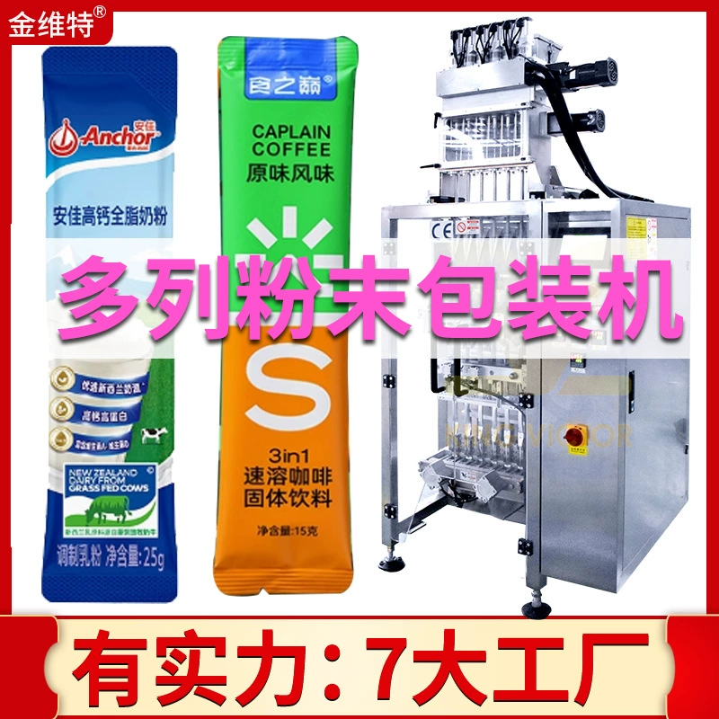 4-рядная упаковочная машина для сухого молока полностью автоматическая высокоскоростная длинная 6-рядная упаковочная машина для порошка кофе многорядная упаковочная машина для порошка