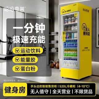 找工厂520L开门柜自动售货机源头工厂健身房无人自助售卖机现货批