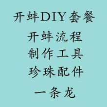 �F���_��DIY�ײ�һ�l�� ��������I�ײ� DIY�ֹ������Ʒ���̹���