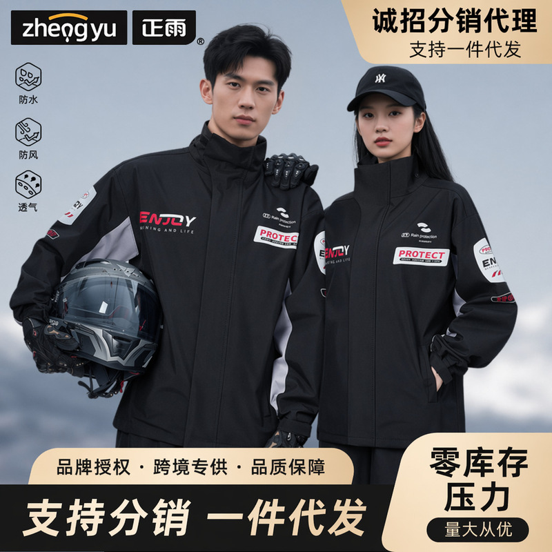 Men's Cycling and Women's Raincoat Suit Motorcycle Split Rain Pants Anti-Riot Long Motorcycle Thickened Electric Vehicle Cross-Border Reflective