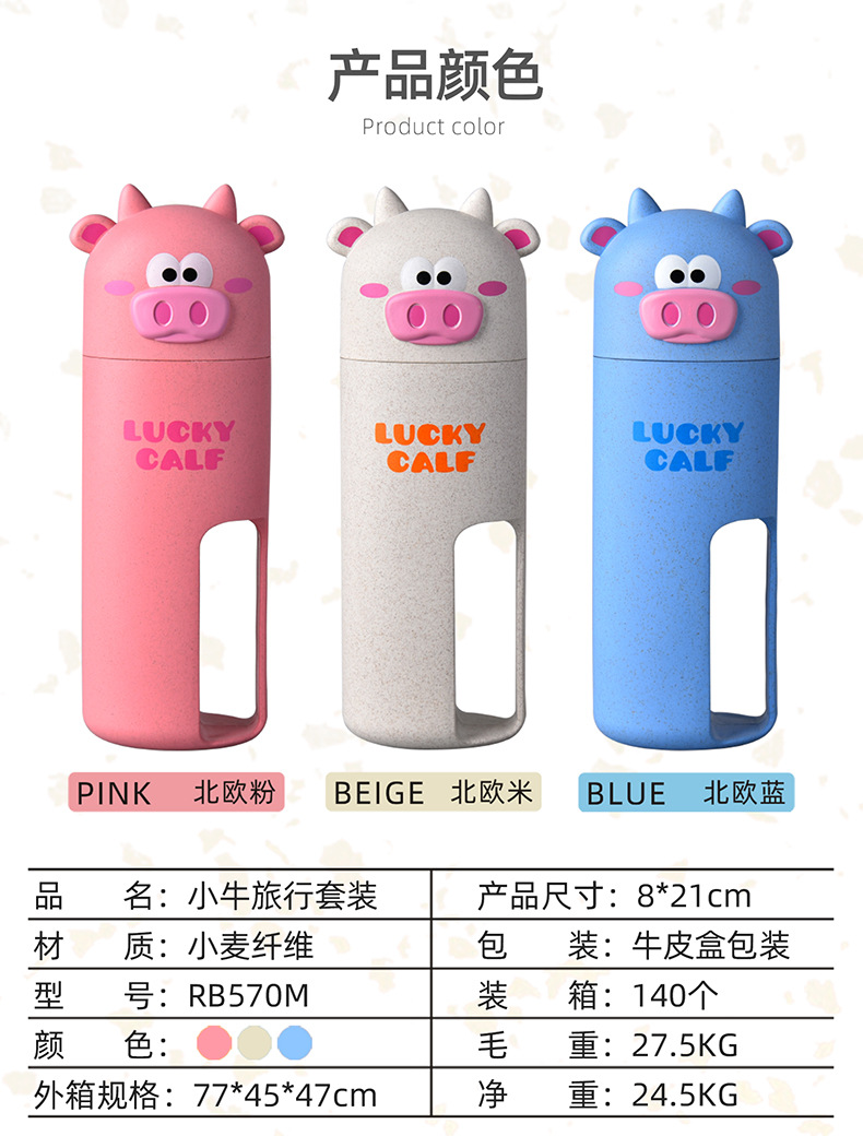 RB570M小牛旅行套装详情页02.jpg