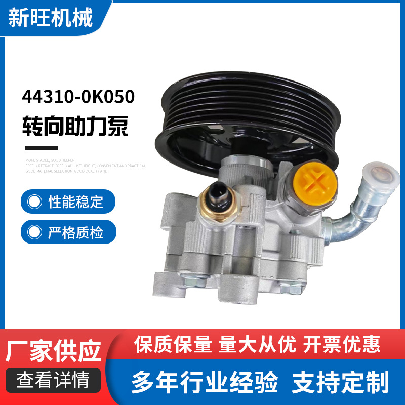44310-0K050转向助力泵助力器适用丰田凯美瑞转向泵电力液压