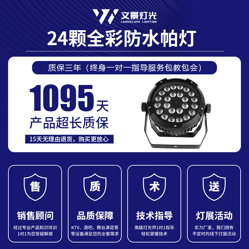 Wenjing 24 impermeable par luz a todo color Cuatro en Uno equipo de luz de escenario al aire libre Luz de rendimiento luz teñida Luz de computadora