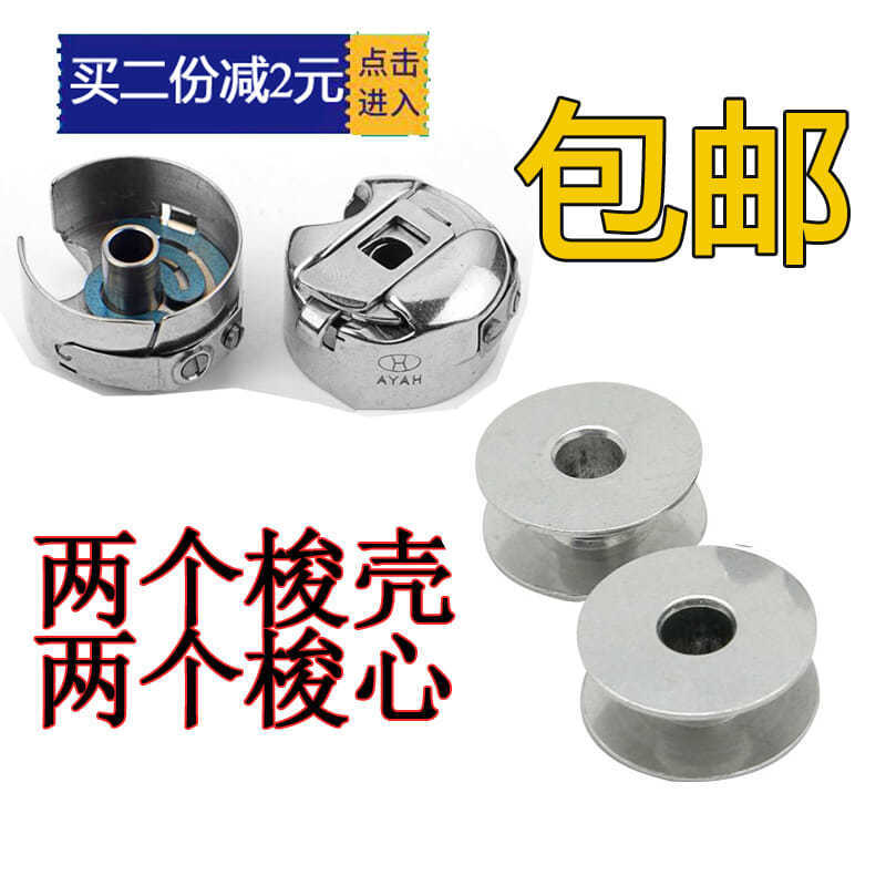 电脑平车梭壳 缝纫机配件 平车电脑车梭心 梭壳 机针 缝纫机线心
