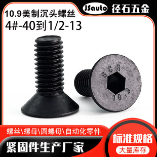 ASME����10.9��ƽ�����^��������� 4#-40UNC~1/2-13ƽ�^������˨
