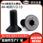 ASME美制10.9级平杯沉头内六角螺钉 4#-40UNC~1/2-13平头六角螺栓