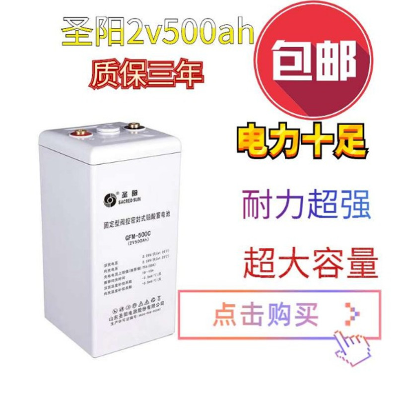 圣阳蓄电池GFMD-500C 2V500AH 免维护蓄电池 直流屏太阳能2v200ah