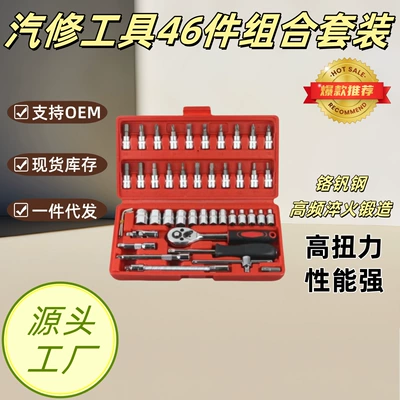 Manufacturer Small 46-Piece Auto Repair Combination Set Tool Professional Car Maintenance Car Sleeve Car Repair Set Set (Mühərrik tənzimləmə alətləri) - 001