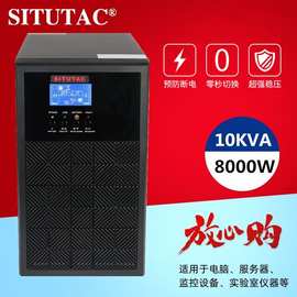 UPS不间断电源10KVA C10KS 应急备用UPS电源 外接电池ups