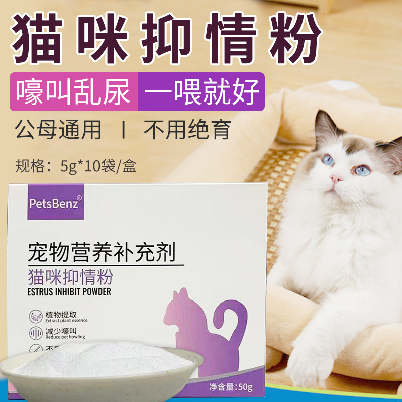 PetsBenz cat anti estrus powder 5g * 10 bags, designed to prevent meowing and soothe emotions during estrus period, suitable for both female and male cats