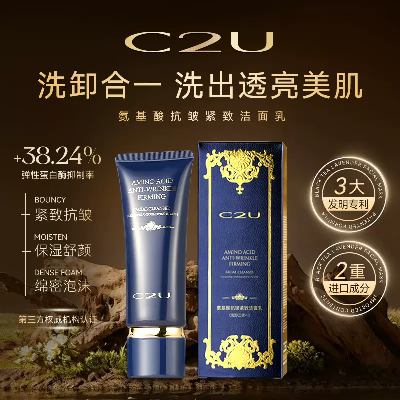 直播款氨基酸抗皱紧致洁面乳芋螺肽保湿不紧绷温和懒人卸妆洗面奶