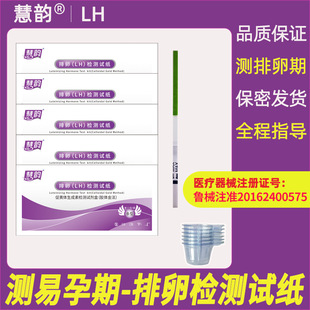 Huiyun ovulation test strip test ovulation preparation test female ovulation ovulation day bag without Urine Cup