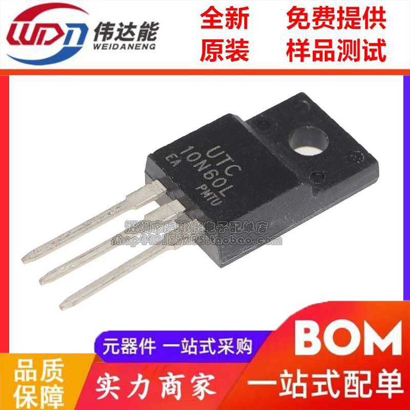 全新原装 UTC10N60L TO-220F塑封 600V/10A 场效应管