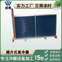 工业水空调表冷器风机盘管冷凝器铜管铝翅片式换热器非标厂家定制