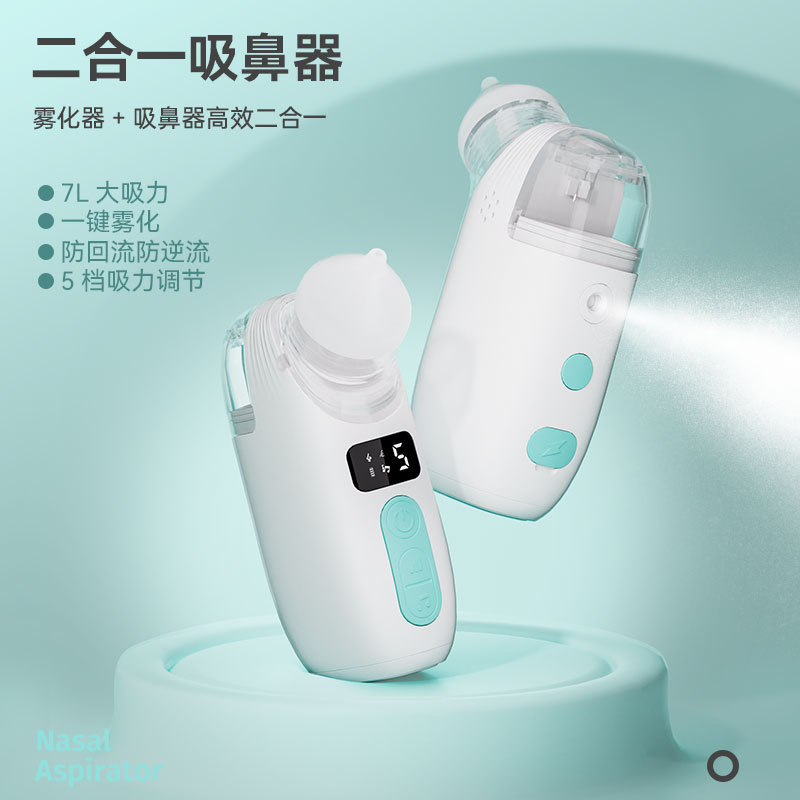 电动吸鼻器婴儿三合一喷雾吸鼻器宝宝鼻涕鼻屎清理器多功能吸鼻器|undefined