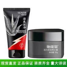 丹姿他能量男士保湿霜套装面部护理补水保湿清爽清洁化妆品护肤品