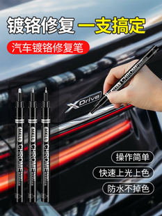 Car Electroplating Chrome Grille Decoration Body Bright Strip Scratch Damage Touch-Up Pen Wheel Hub Self-Painting
