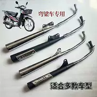 Изогнутая балка мотоцикла Dayang 110/Lifan 110/Zongshen 110/Loncin 110, глушитель, выхлопная труба, дымоход