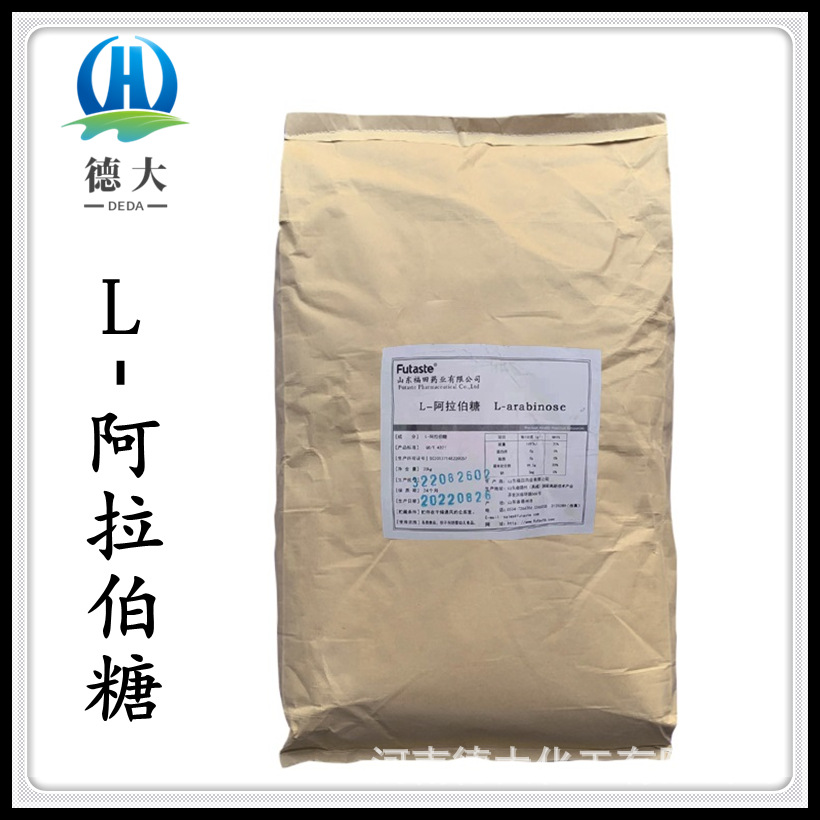 阿拉伯糖食品级甜味剂树胶醛糖功能性代糖 L-阿拉伯糖 量大优惠