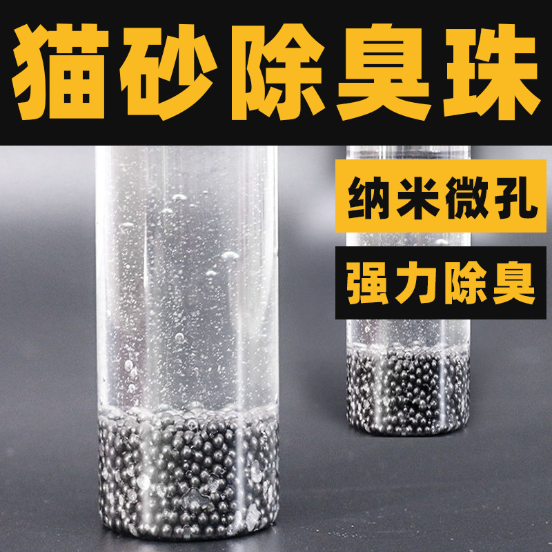 【猫砂消臭ビーズ】猫砂パートナー消臭神器清香型猫防臭活性炭物理消臭ビーズ|undefined