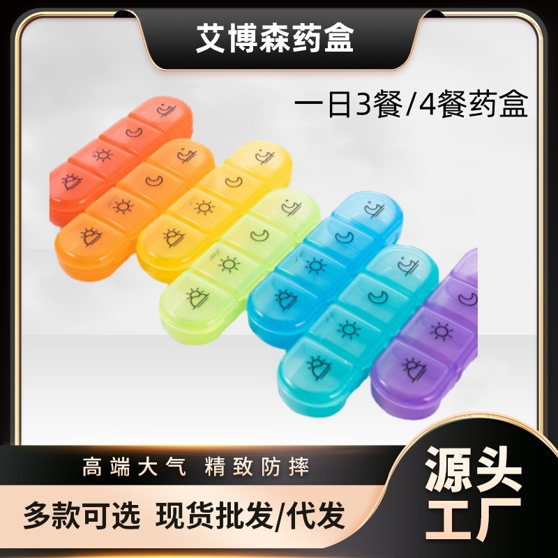 亚马逊热卖款 艾博森21格彩色药盒 一周药盒 便携居家旅游小药盒