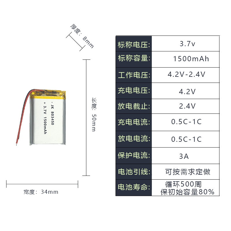 803450-1500mAh 배터리 + 보호 보드 콘센트
