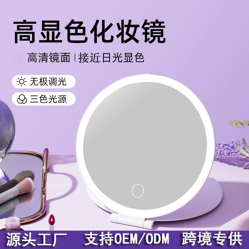 LED складной портативный подсветочник с подсветкой, зеркало, подарок на день рождения