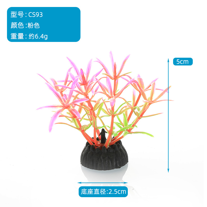 沙盘酒店摆盘微景观装饰水族箱鱼缸造景塑料仿真水草假植物CS系列