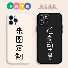 纯色直边来图定制手机壳适用TPU防摔批量彩绘图片文字diy保护套软