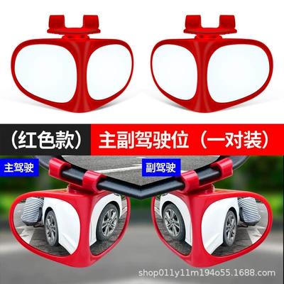 Large field of view rear view auxiliary mirror – double mirror - new-double-mirror-red-pair