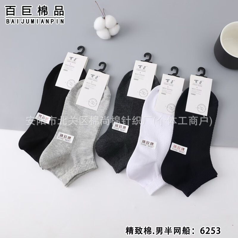 Baiju Socks Men's Mesh Boat Socks Spring and Summer Thin Solid Color Business Socks Sweat Absorbing Breathable Spring and Autumn Black and White Socks