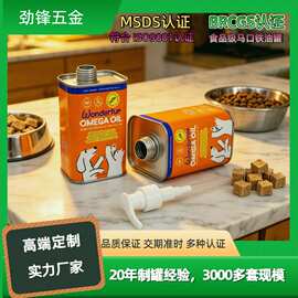 马口铁油罐猫狗Pet 营养补充剂卵磷脂美毛护肤金属包装空罐配泵头