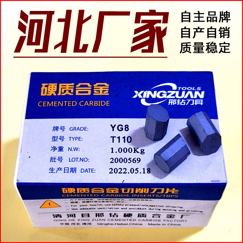 YG8 T110钻探钻头用硬质合金YG6 T107地质矿山专用刀头打井钻桩