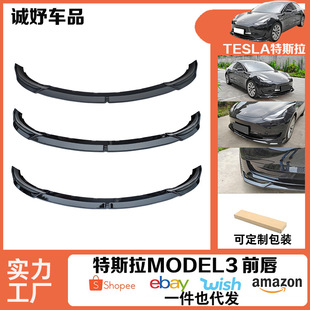 Suitable for Tesla model3 three-stage high-performance front shovel modification front bumper modification paint front shovel