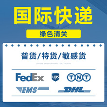 世尔国际快递 DHL到美国加拿大日本英国欧洲UPS空运FEDEX国际物流
