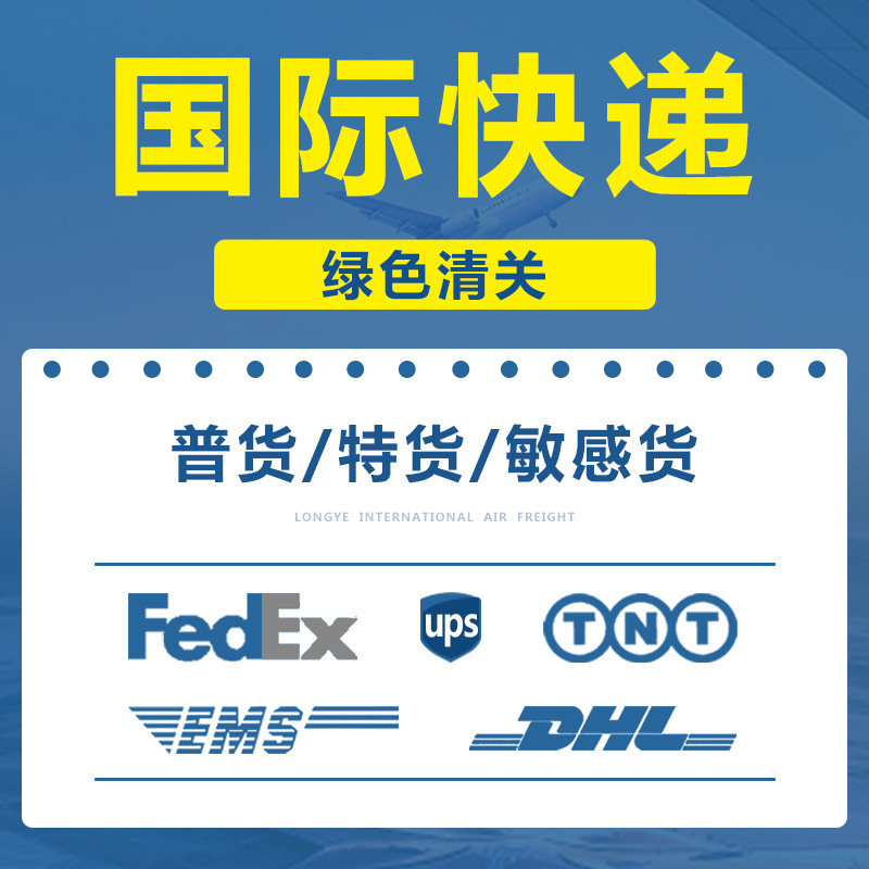Shel International Express Dhl to the United States, Canada, Japan, Uk, Europe, Ups Air Transport Fedex International Logistics