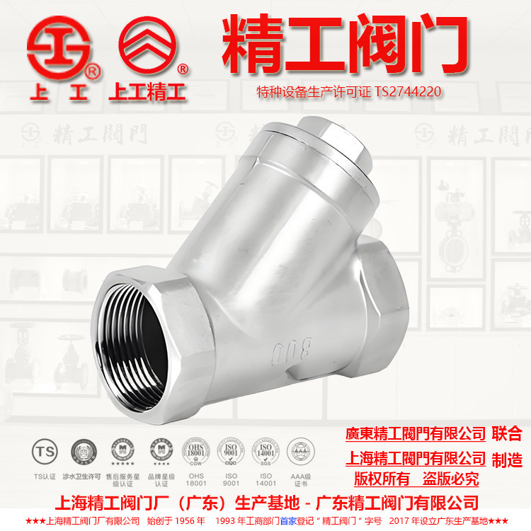 广东精工阀门,上海精工阀门联合制造,304不锈钢过滤器 GL11W-16P