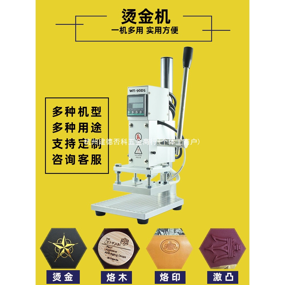 台式小型手动烫金机皮革热压烫印机烫字压痕烙印机压唛机厂家直销