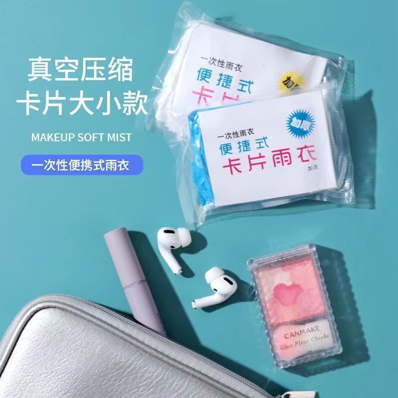 一次性卡片雨衣便攜式加厚壓縮雨披成人上班上學透明長款戶外防雨