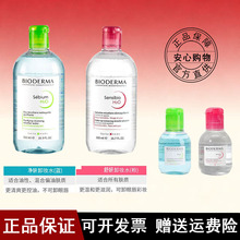 【官网授权】贝德玛卸妆水温和不刺激眼唇脸三合一500ml