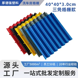 网格板;塑料地板