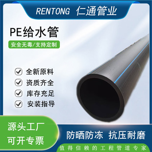 Shandong Pe Pipe Manufacturer Hdpe Water Supply Pipe 20-800-1.6Mpa Polyethylene Tap Water Drinking Pipe Pe Pipe