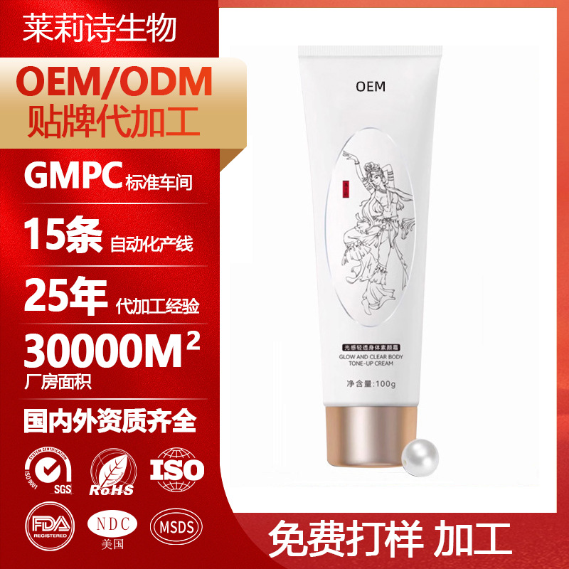 [Oem Customization] Body Cream for a Natural Look Without Whitening Effects, Body Lotion for Fair Skin, Factory Oem Processing