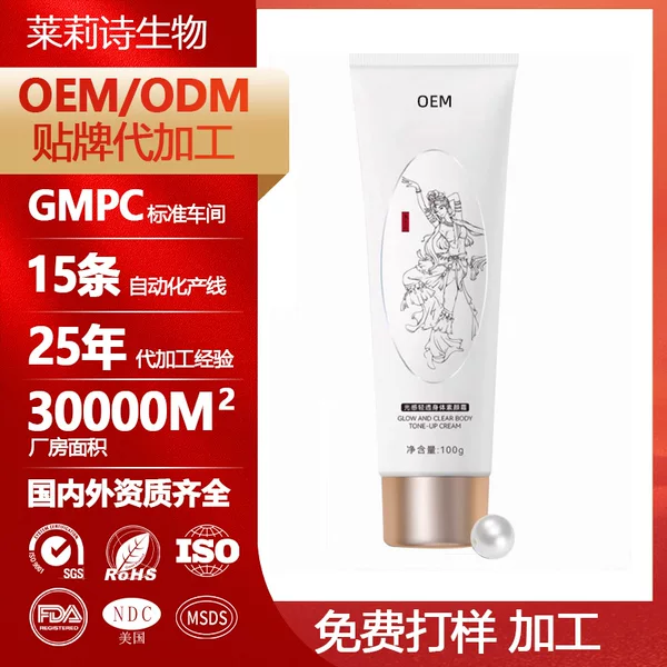 [Oem Customization] Body Cream for a Natural Look Without Whitening Effects, Body Lotion for Fair Skin, Factory Oem Processing