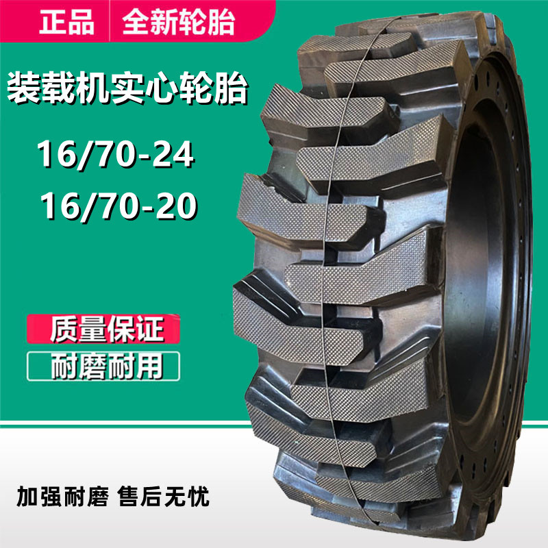 16/70-24 17.5-24 铲车装载机实心轮胎带钢圈 16/70-20工程轮胎