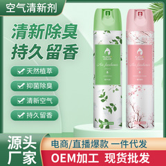 空気清浄剤噴霧アロマ持続留香老人部屋家庭用芳香剤消臭除臭剤アロマ