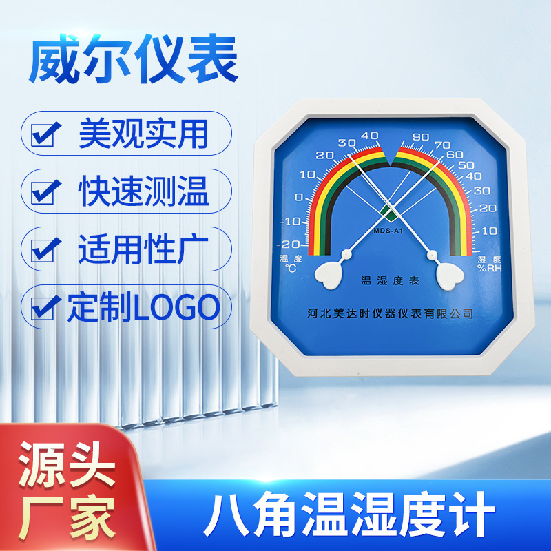 指针式温湿度计药店室内外养殖大棚干湿计温湿表WS-A1 八角温度计
