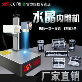 光纤桌面小型激光水晶内雕刻打标机镭雕刻字机激光雕刻机机打印机